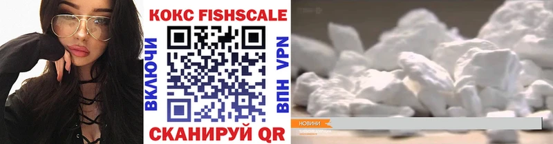 Кокаин Fish Scale Истра
