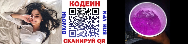 Codein напиток Lean (лин) Истра